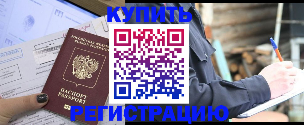 купить прописку в Угличе